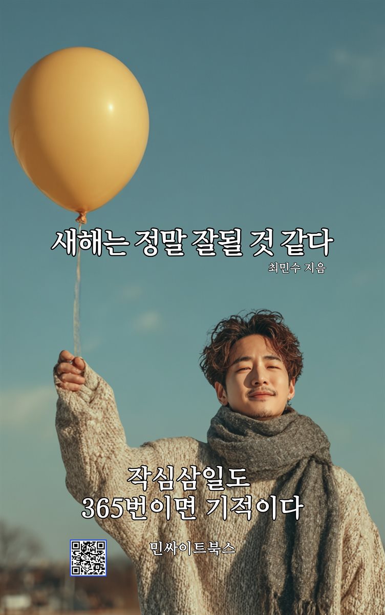 새해는 정말 잘될 것 같다