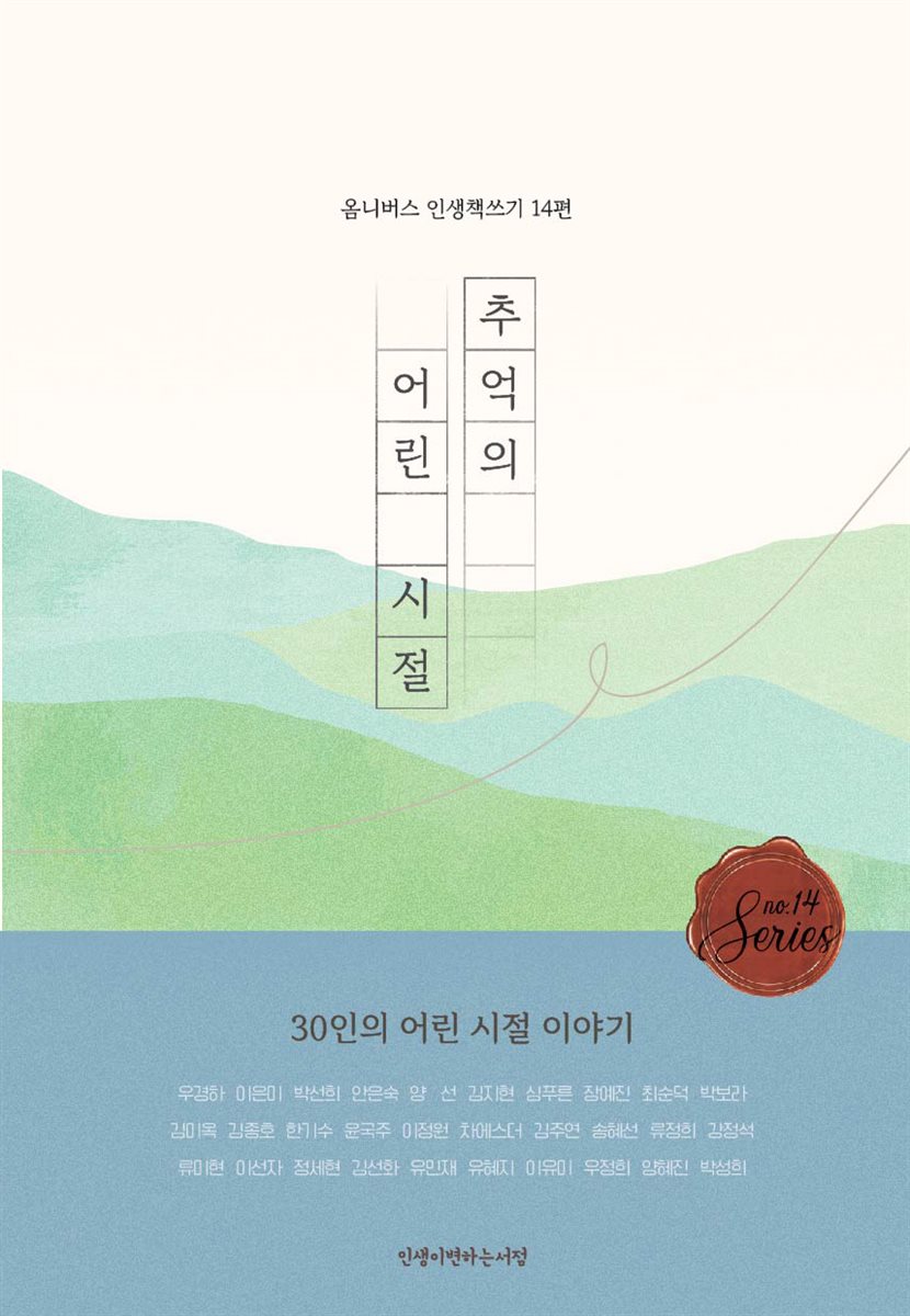 추억의 어린 시절