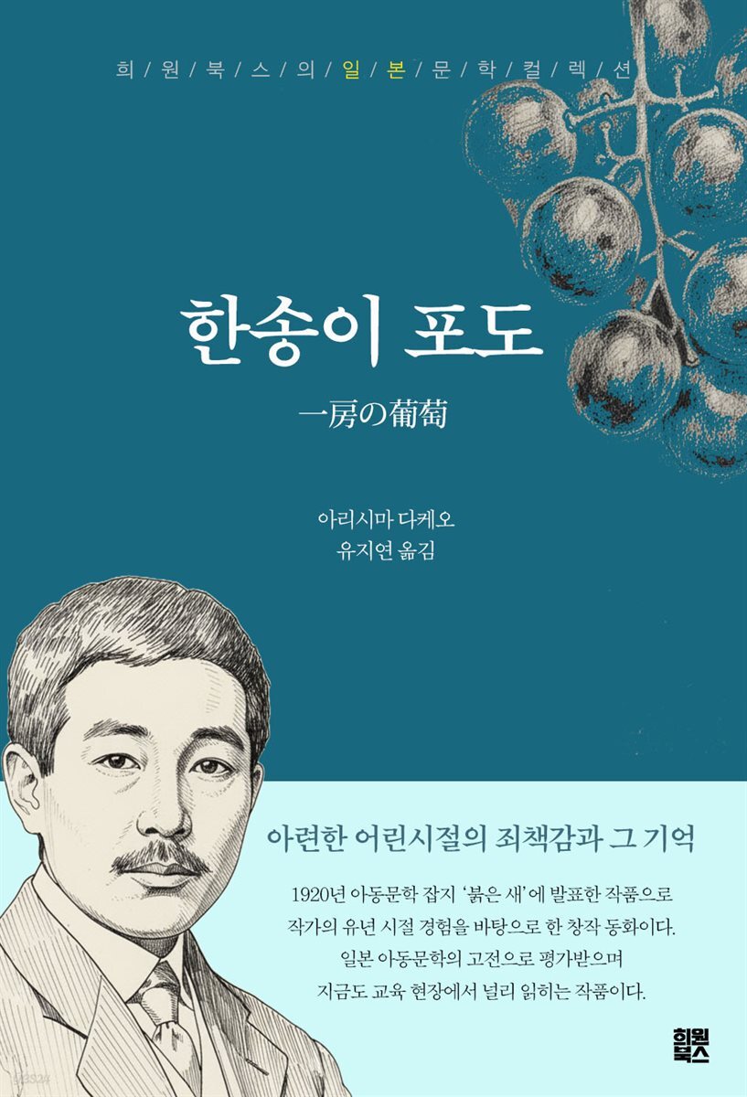 한 송이 포도