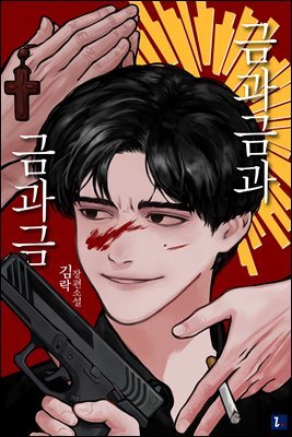 금과 금과 금과 금