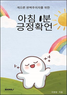 아침1분 긍정확언