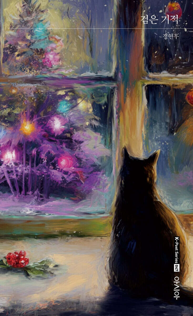 검은 기적검은 기적