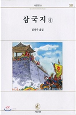 삼국지 4