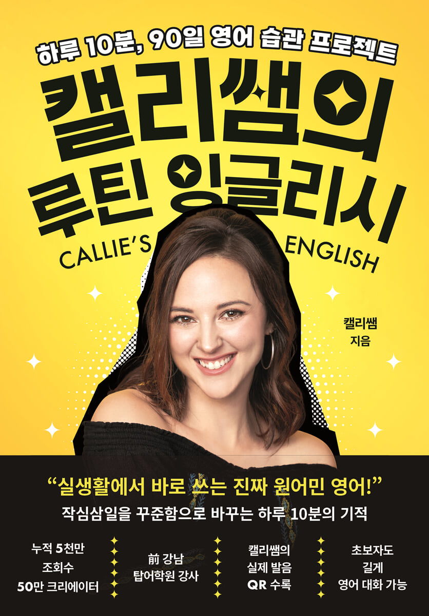 캘리쌤의 루틴 잉글리시