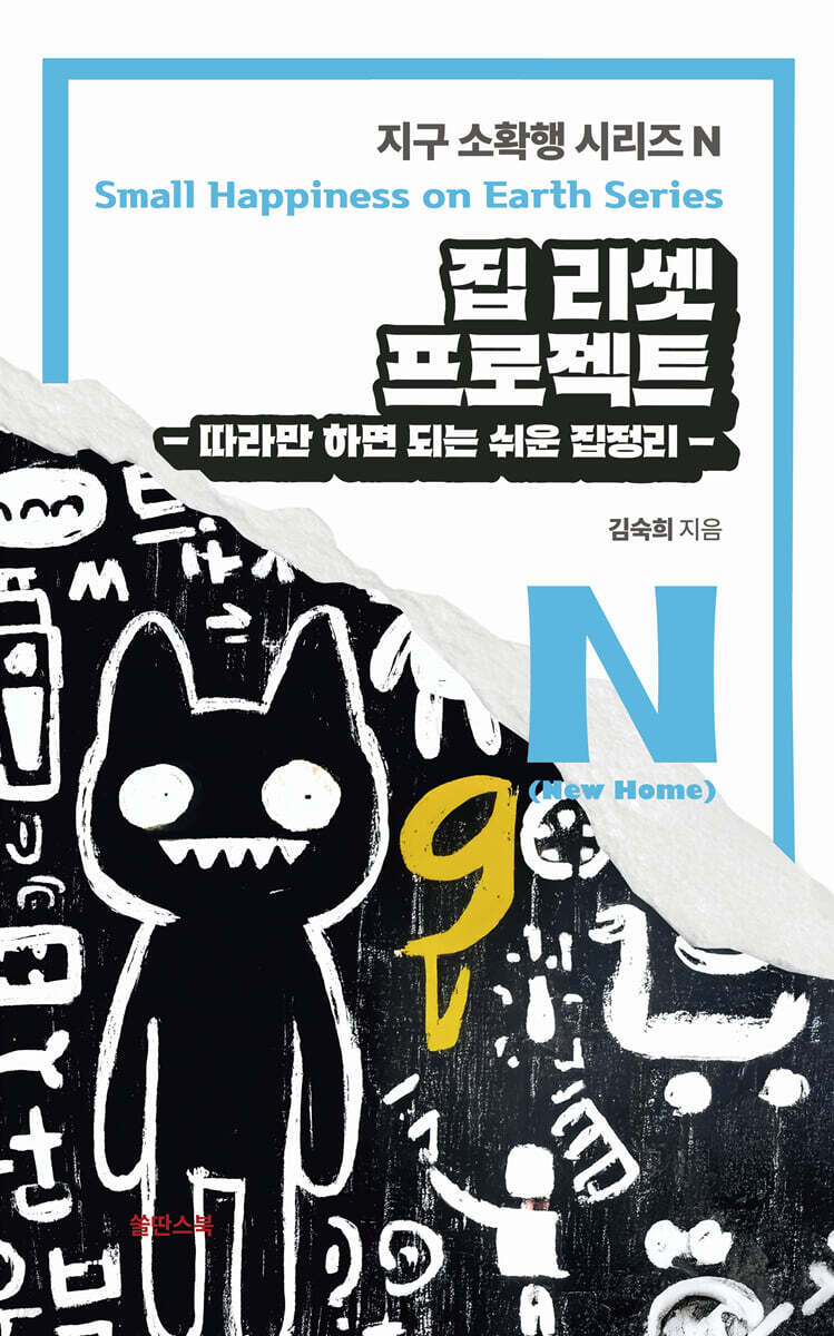 집 리셋 프로젝트
