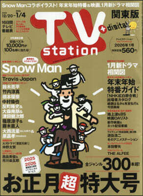 TVstation關東版 2025年12月20日號