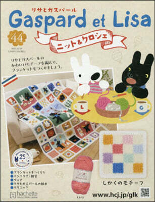 リサとガスパ-ルニット&クロシェ全國版 2025年12月24日號
