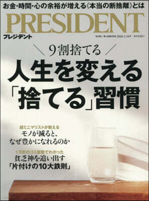 プレジデント 2026年1月16日號