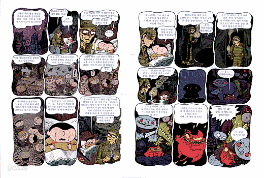 꼬마 뱀파이어 쿵후 도장에 가다