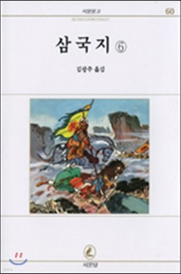 삼국지 6