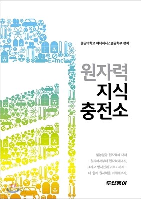 원자력 지식 충전소