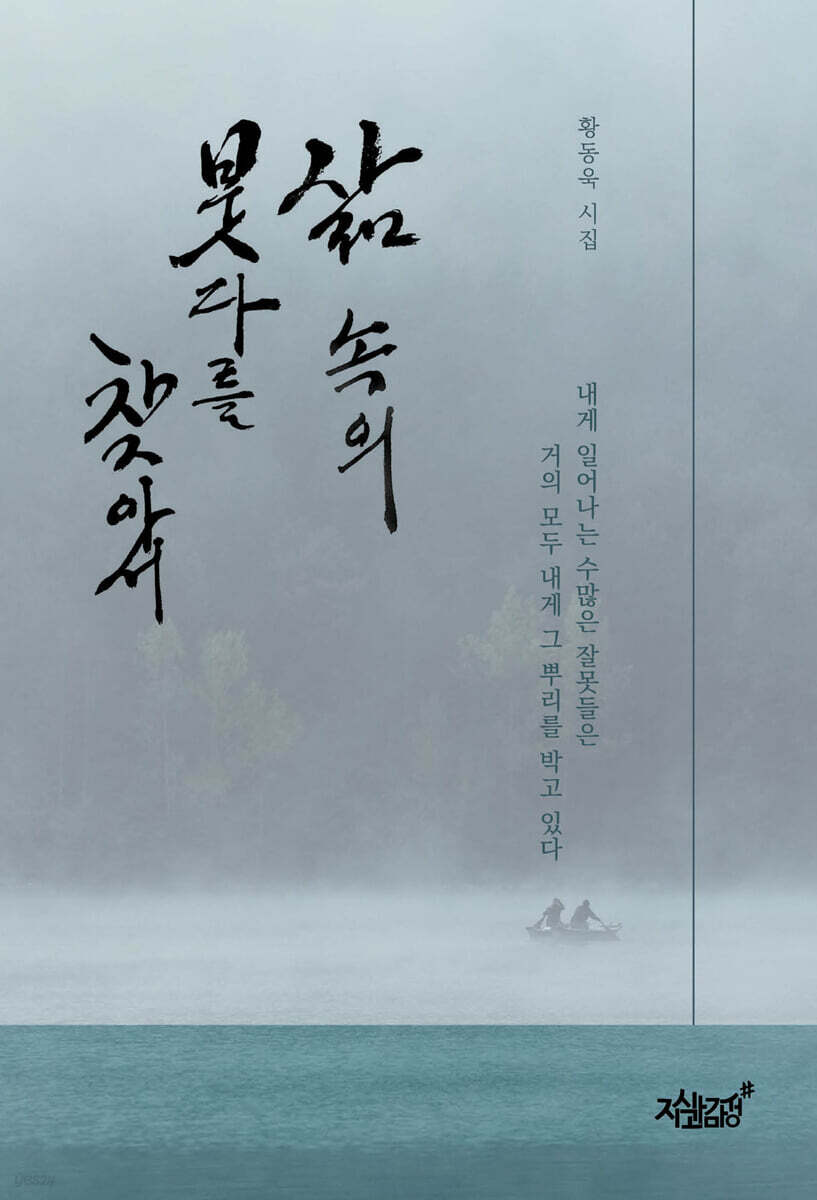 삶 속의 붓다를 찾아서