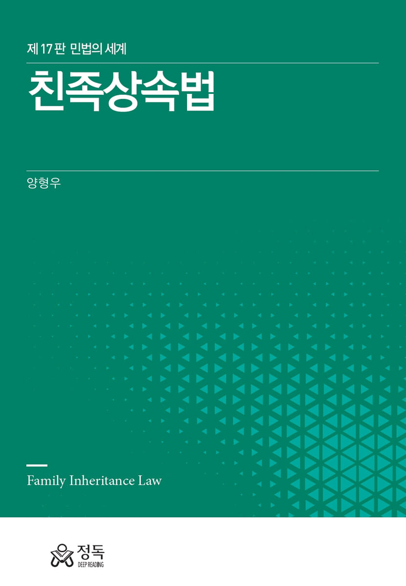 친족상속법
