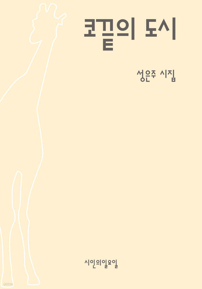 코끝의 도시