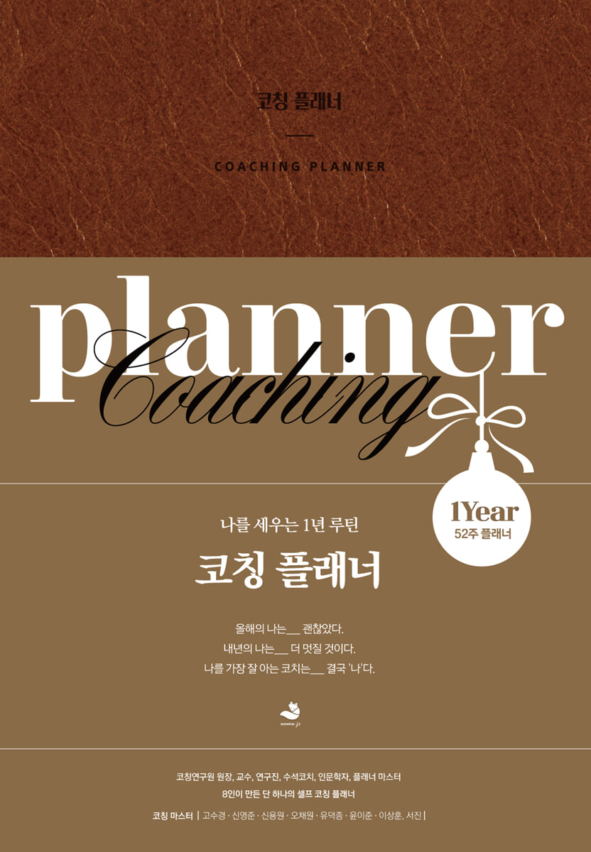 코칭 플래너