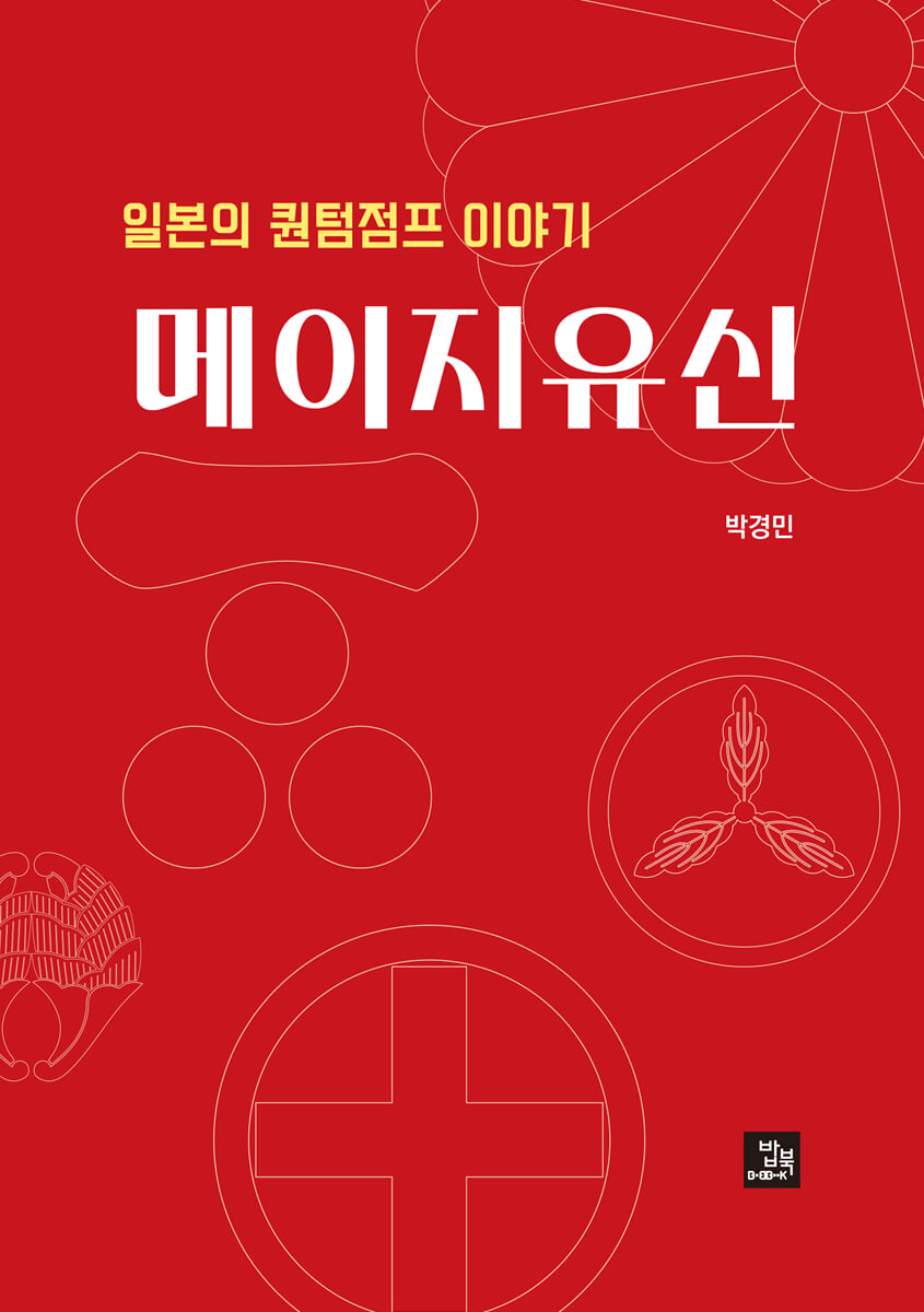 메이지유신