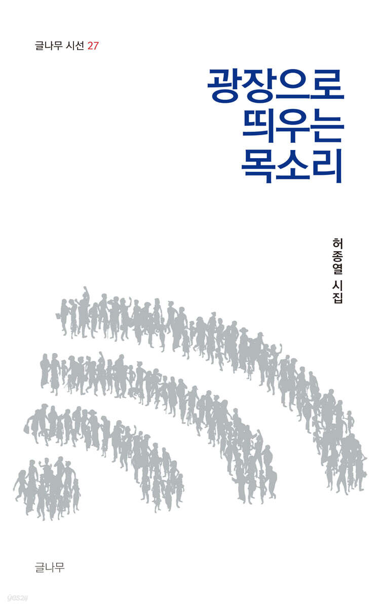 광장으로 띄우는 목소리