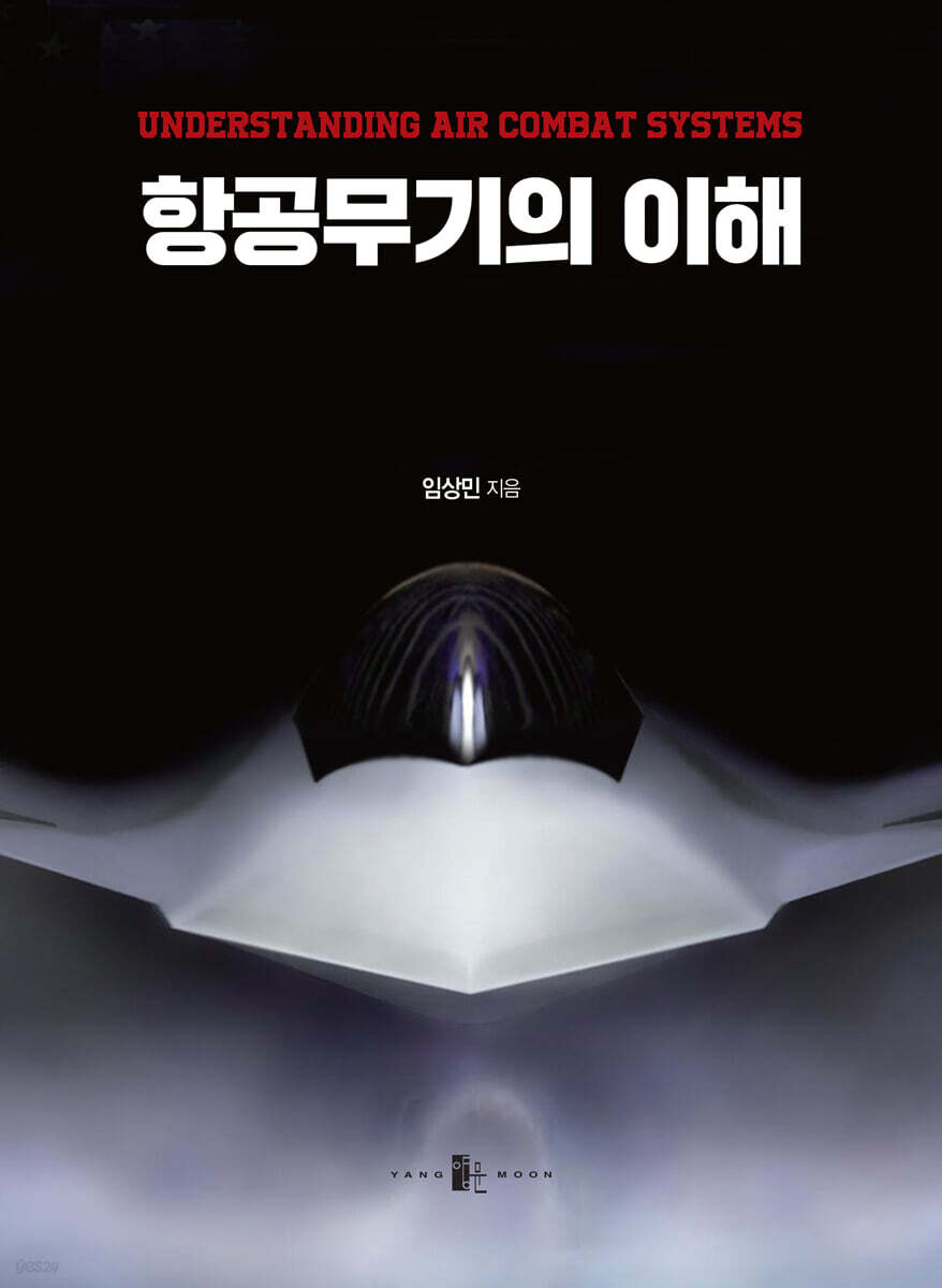 항공무기의 이해