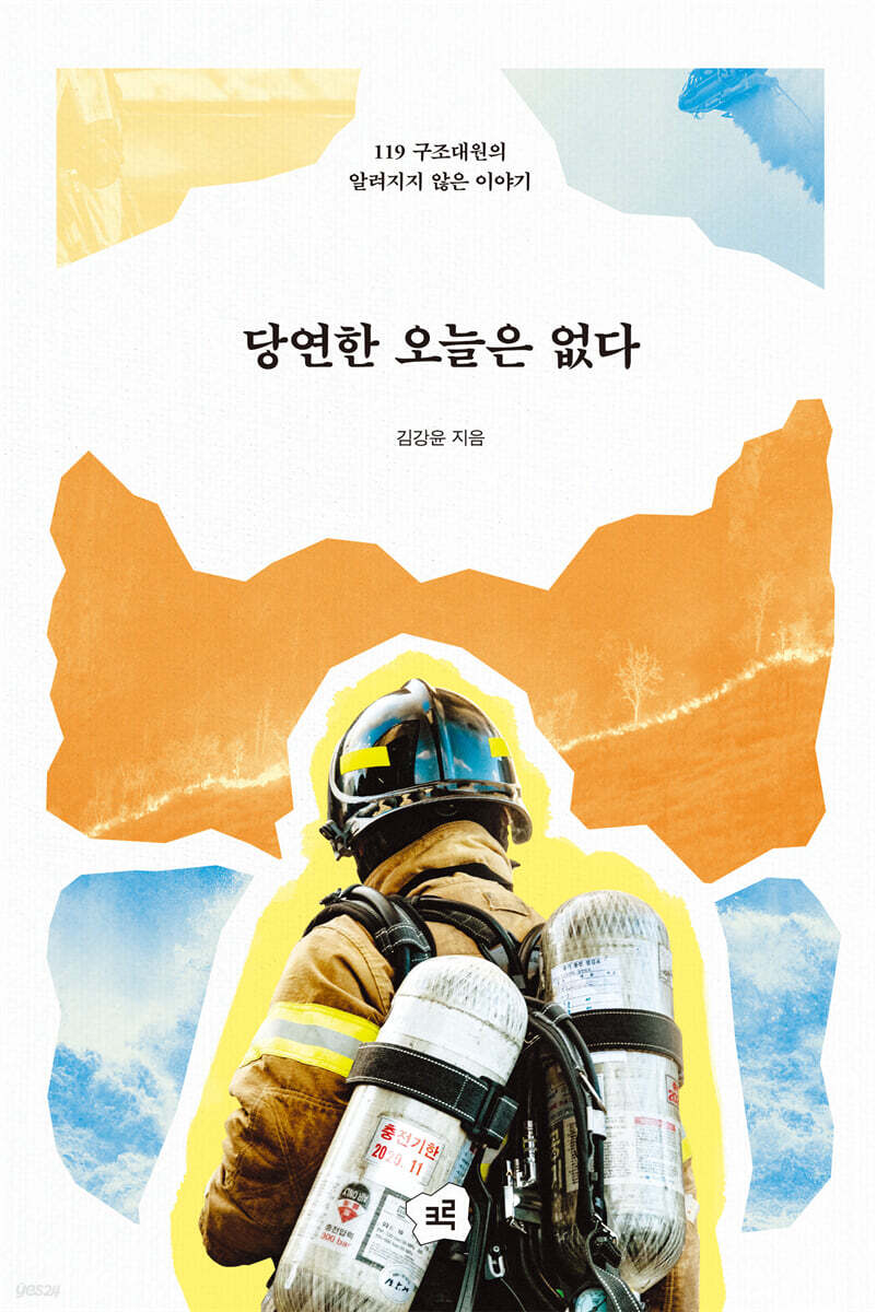 당연한 오늘은 없다