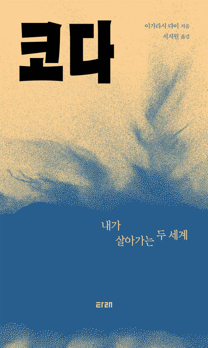 코다