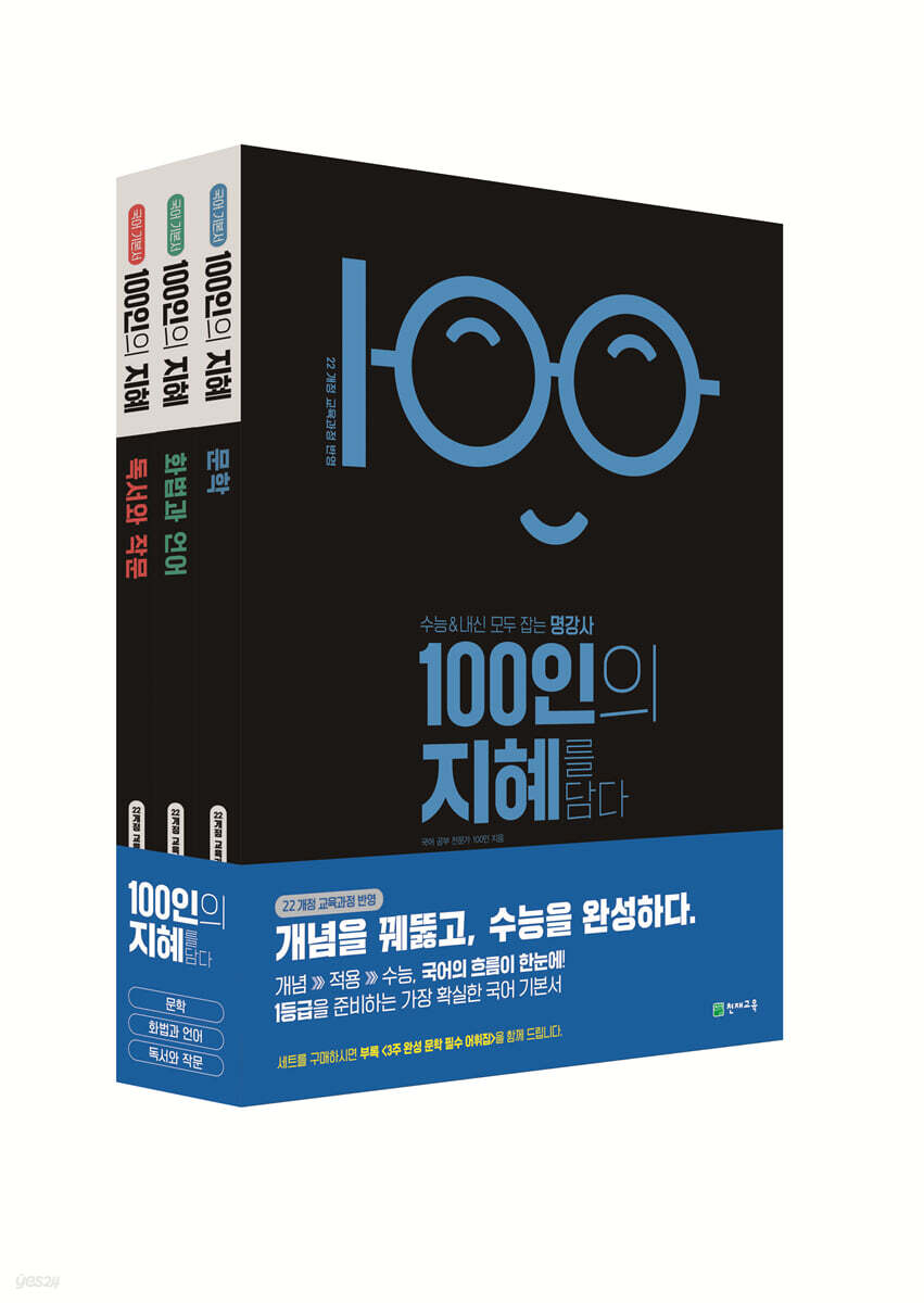 100인의 지혜 세트 (2026년)
