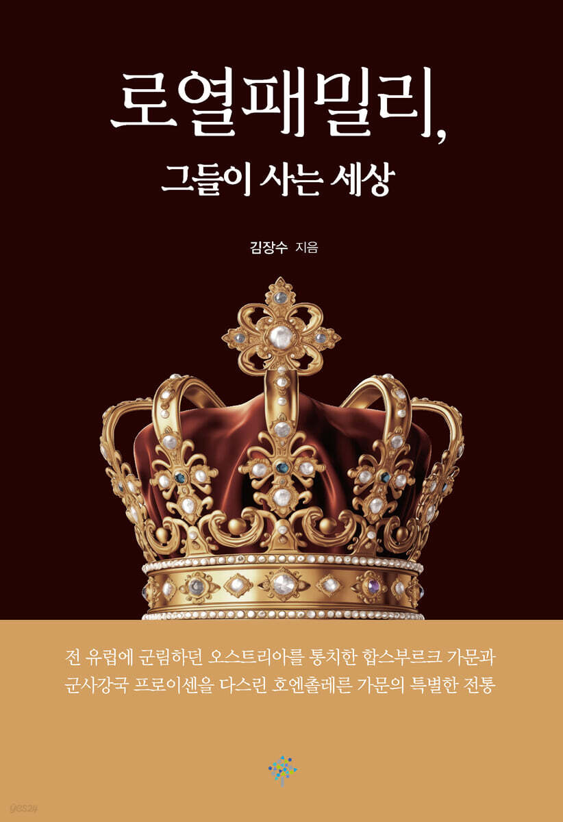 로열패밀리, 그들이 사는 세상