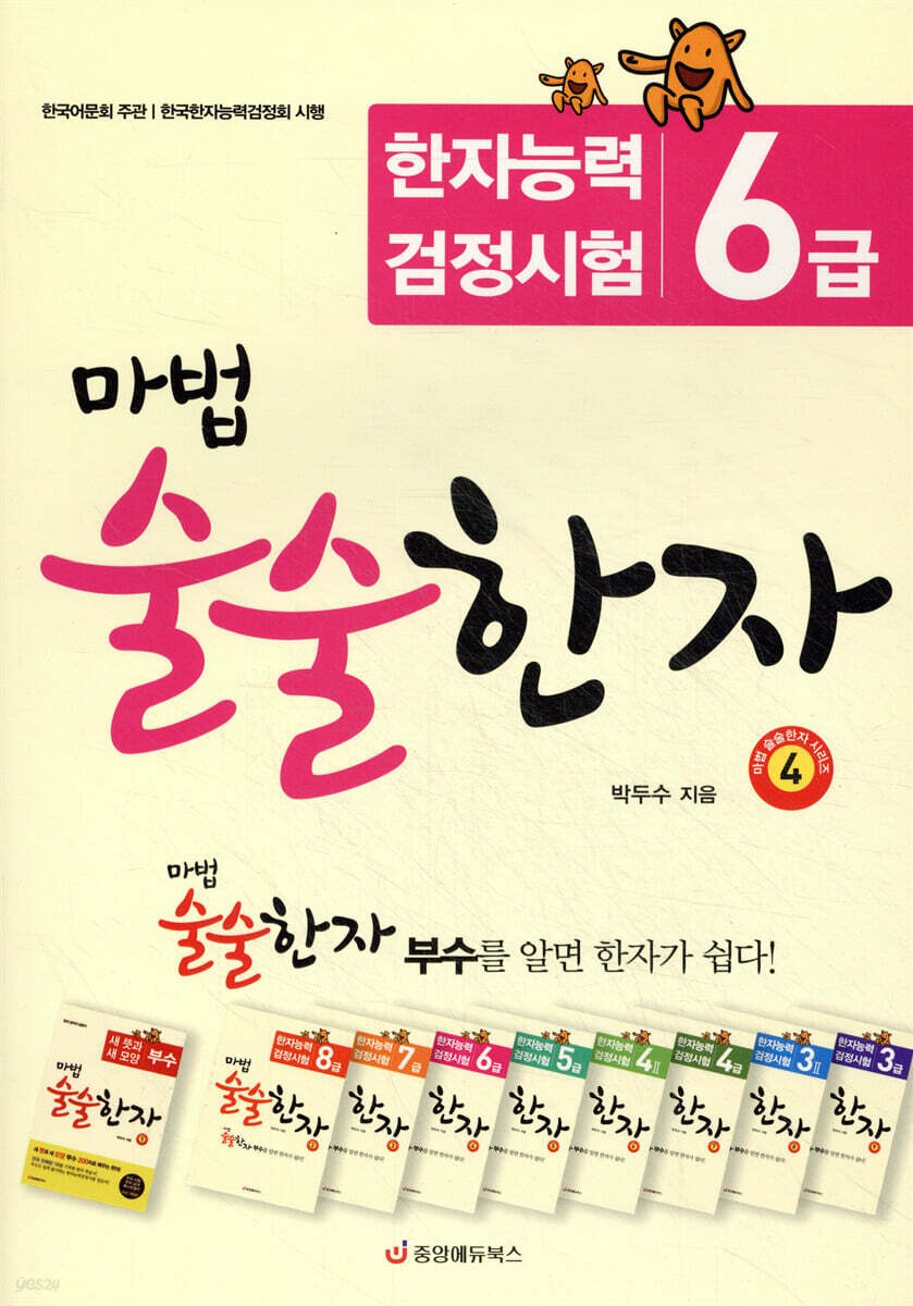 마법 술술한자 4