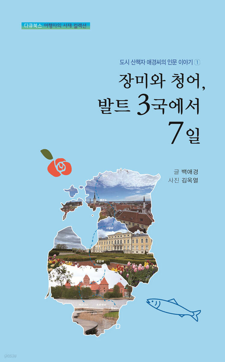 장미와 청어, 발트 3국에서 7일