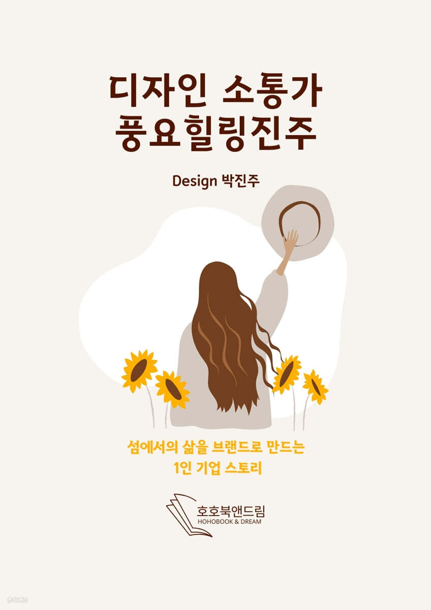 디자인 소통가 풍요힐링진주