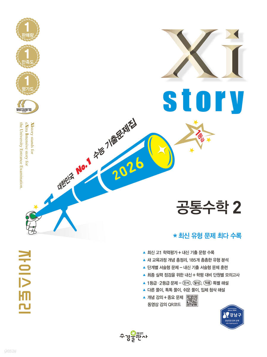 2026 자이스토리 공통수학2
