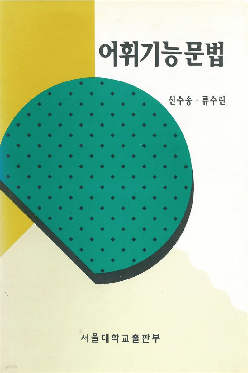 어휘기능문법