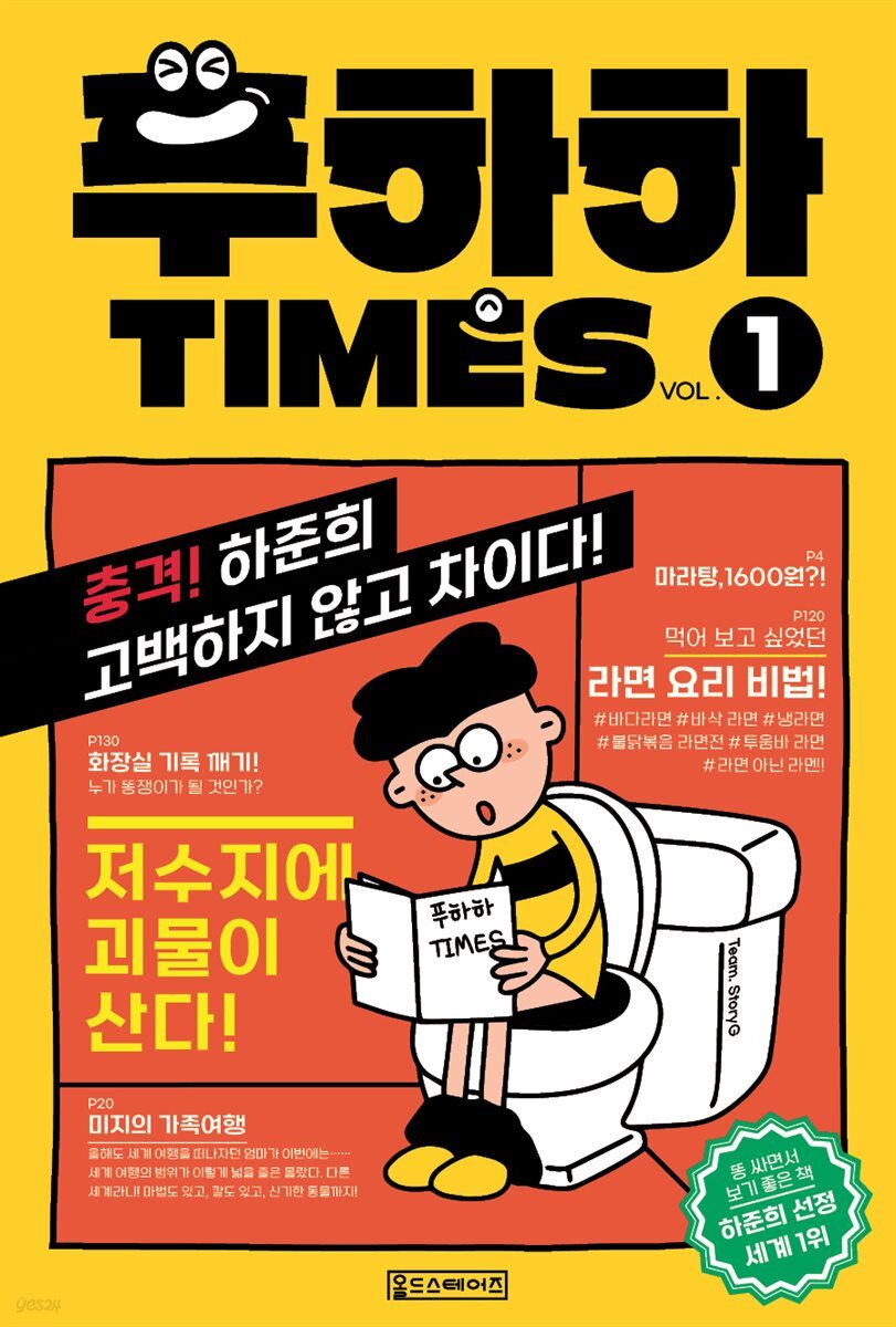 푸하하 타임즈 1