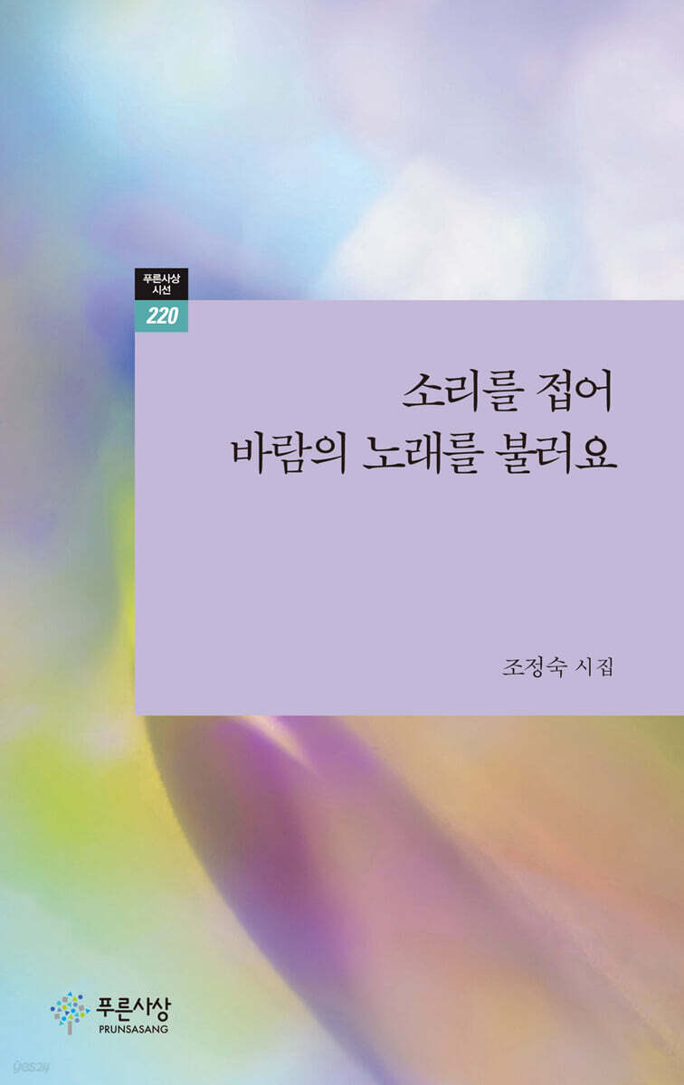 소리를 접어 바람의 노래를 불러요