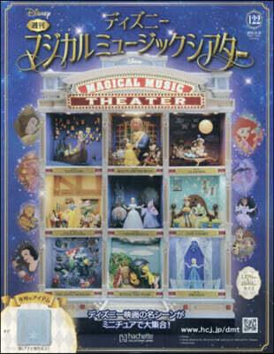 ディズニ-マジカルミュ-ジックシアタ- 2025年12月31日號