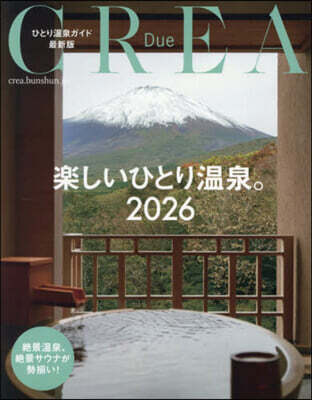 樂しいひとり溫泉 2026