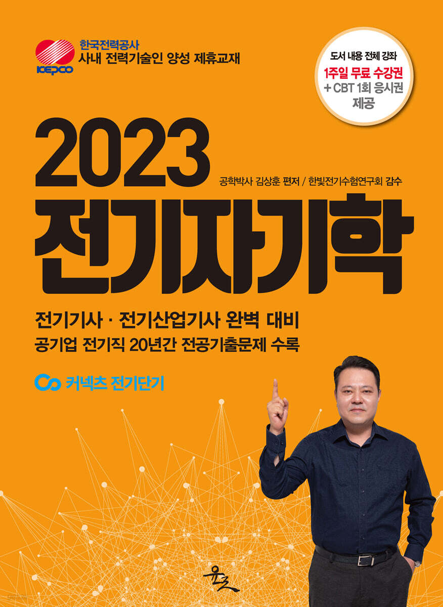 2023 전기자기학