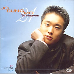 조성모 1집 - To Heaven