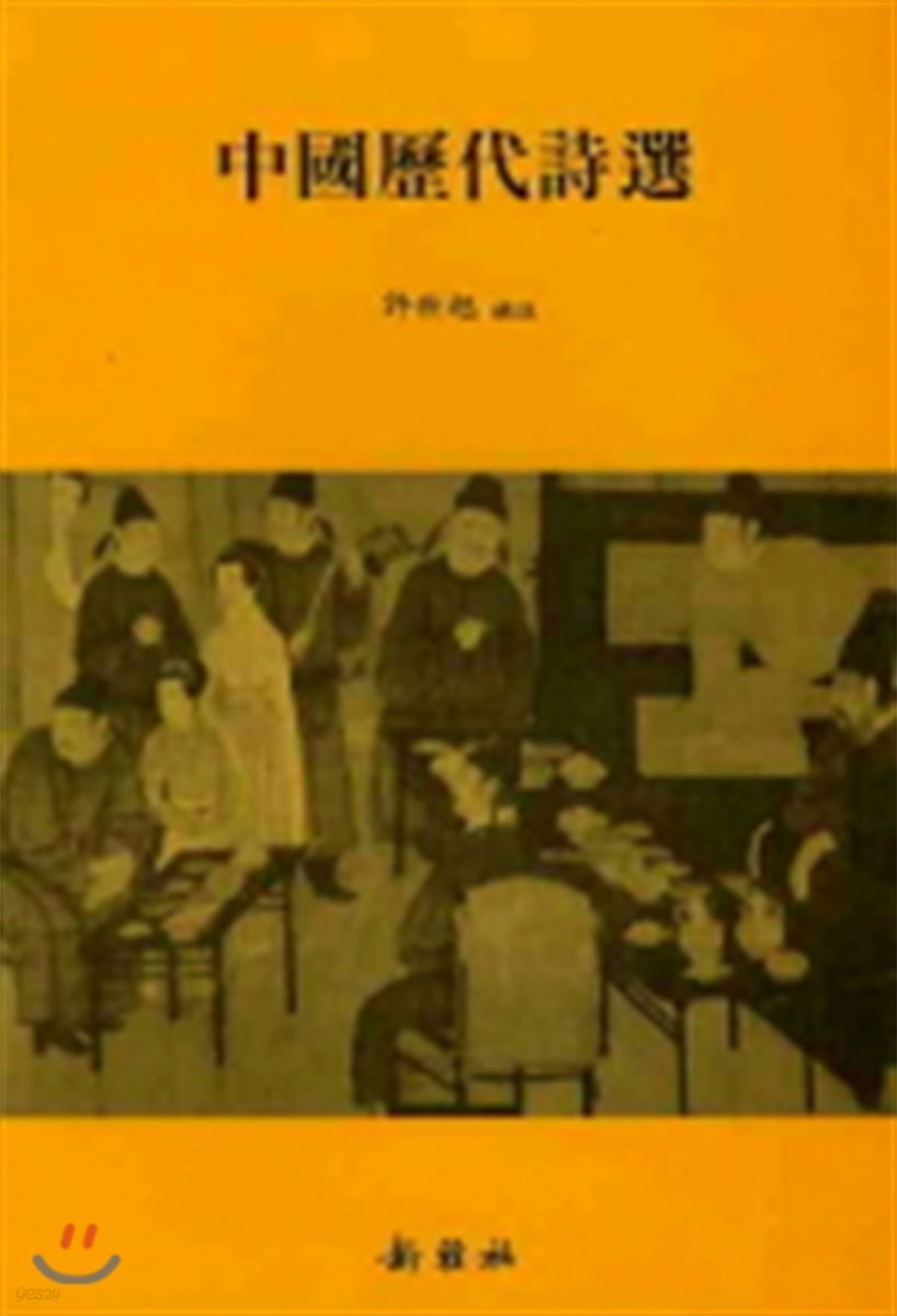 중국역대시선