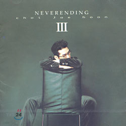 최재훈 3집 - Neverending