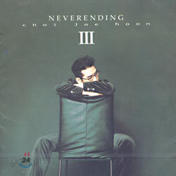 최재훈 3집 - Neverending