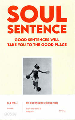 SOUL SENTENCE 소울 센텐스