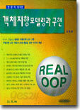 객체지향 모델링과 구현