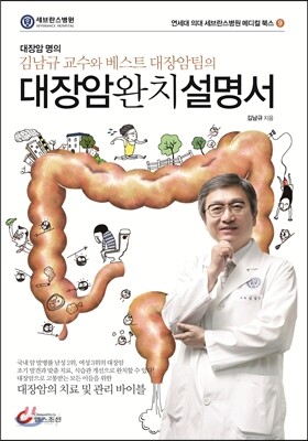 대장암 완치 설명서