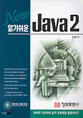 New 알기쉬운 Java 2