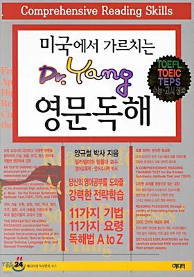 미국에서 가르치는 Dr. Yang 영문독해