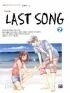 라스트 송(LAST SONG) 1-2