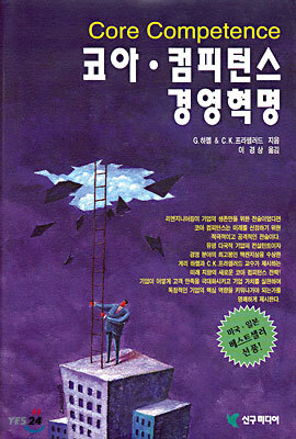 코아 · 컴피턴스 경영혁명