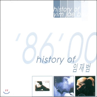 임재범 - History of 임재범