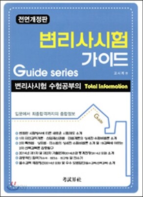 변리사시험 가이드