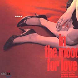 화양연화 (In The Mood For Love) OST
